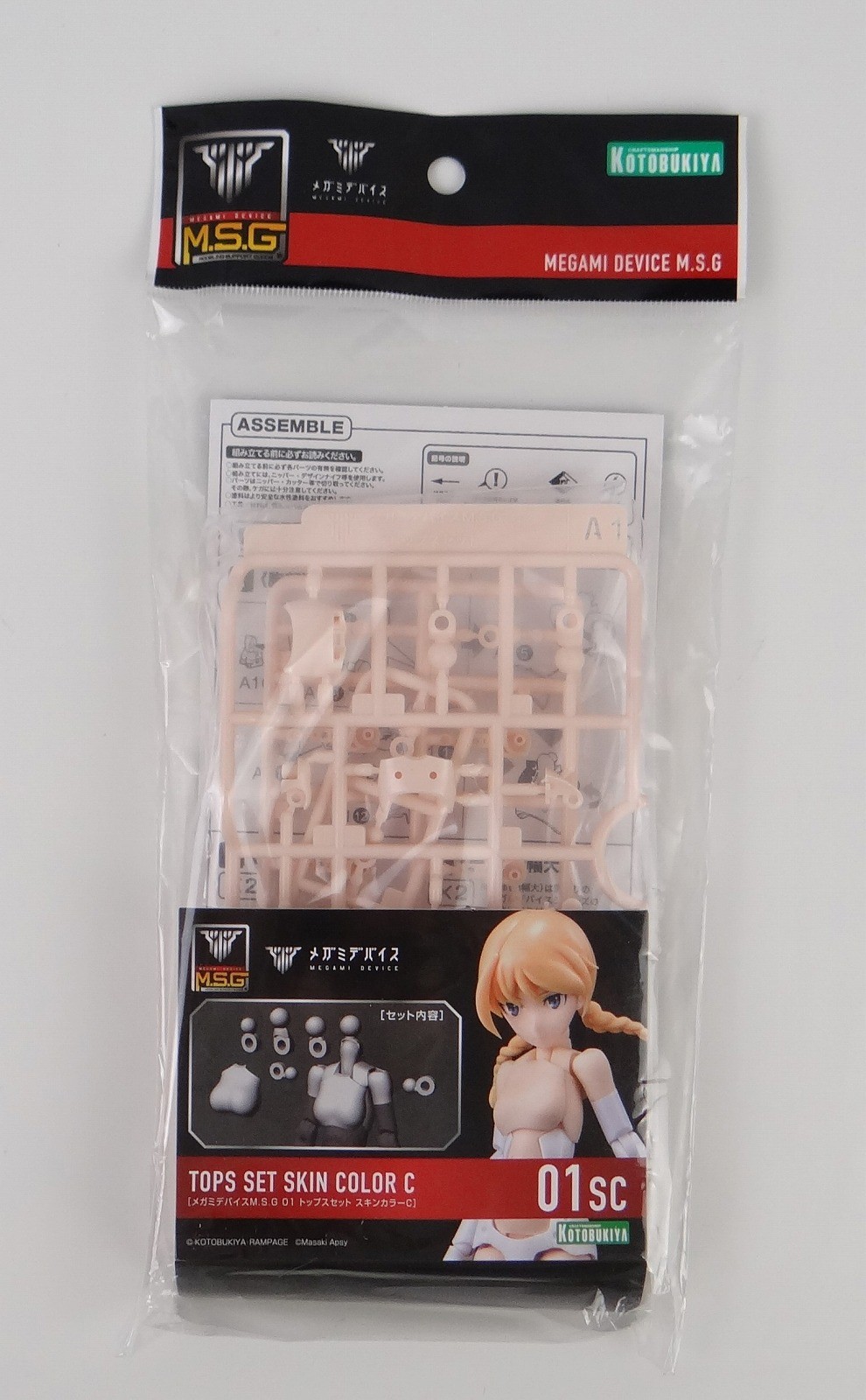メガミデバイスM.S.G 01 トップスセット スキンカラーC