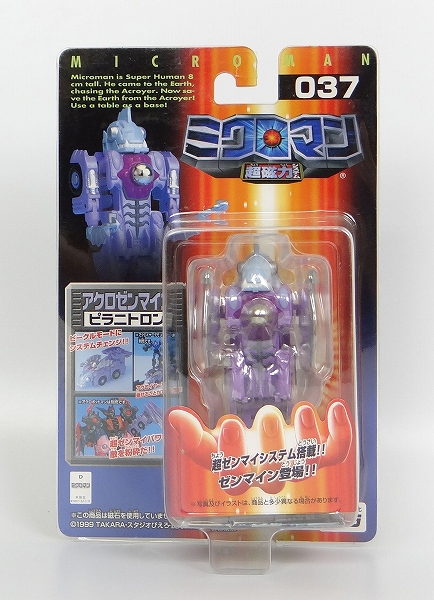 ミクロマン超磁力システム 037 アクロゼンマイン ピラニトロン