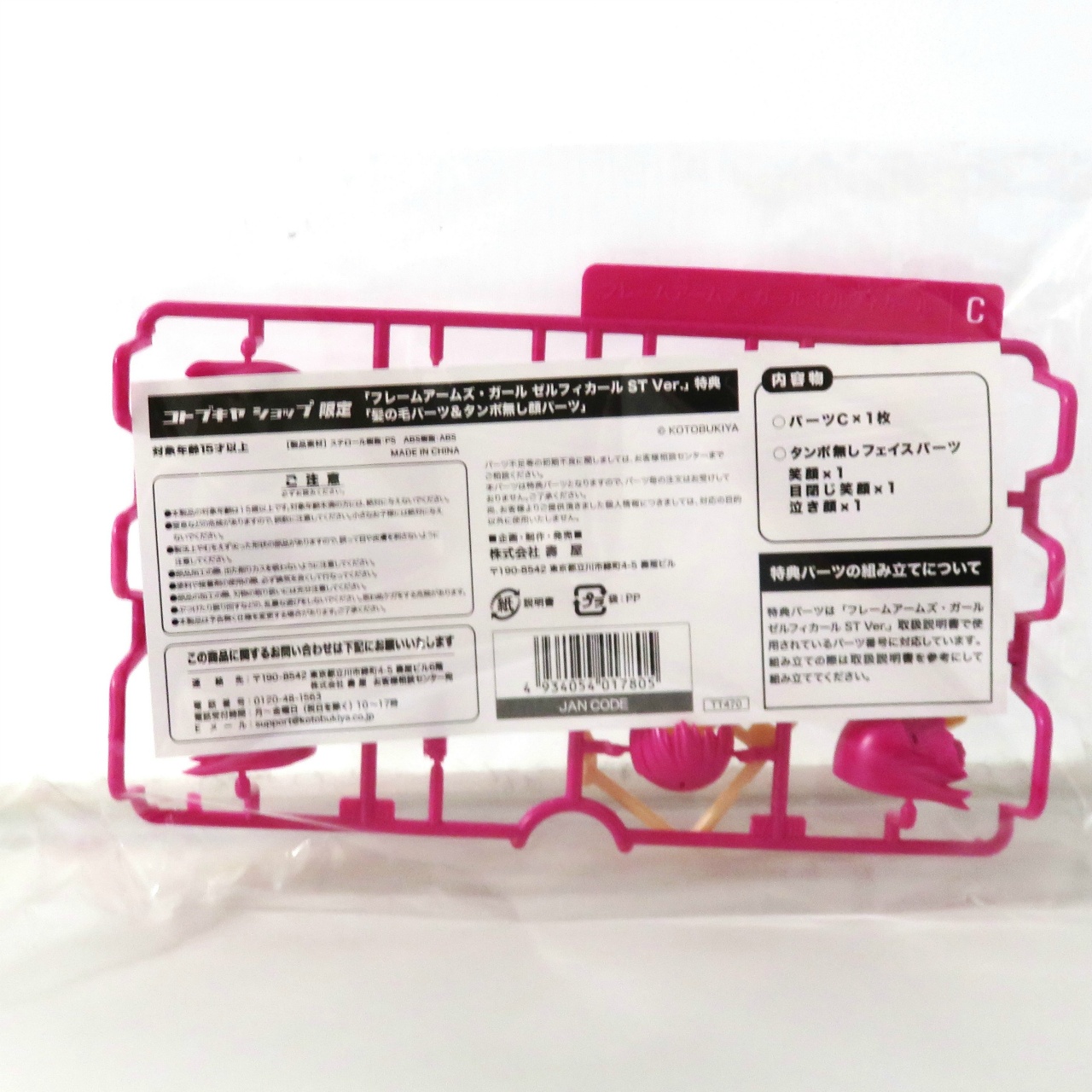 コトブキヤショップ限定特典単品 フレームアームズ・ガール ゼルフィカールST 特別髪の毛パーツセット&タンポ無し顔パーツ