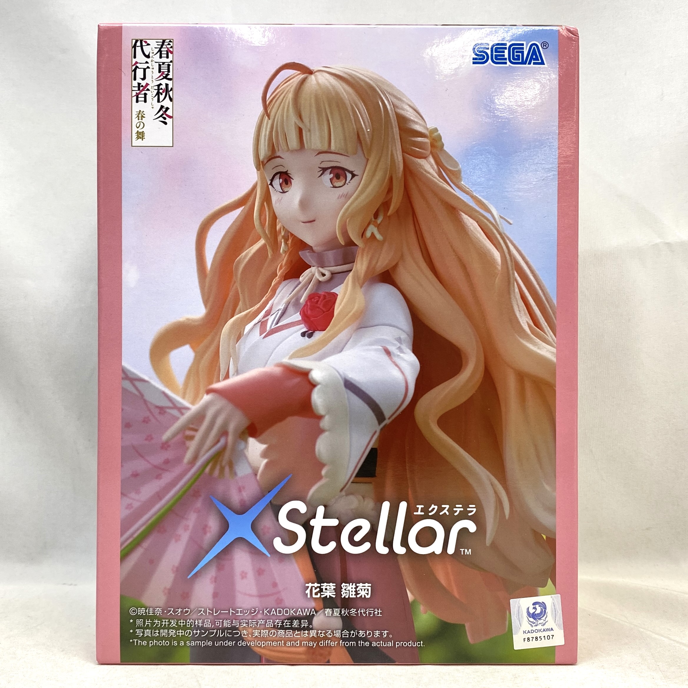 セガ 春夏秋冬代行者 春の舞 XStellar 花葉雛菊