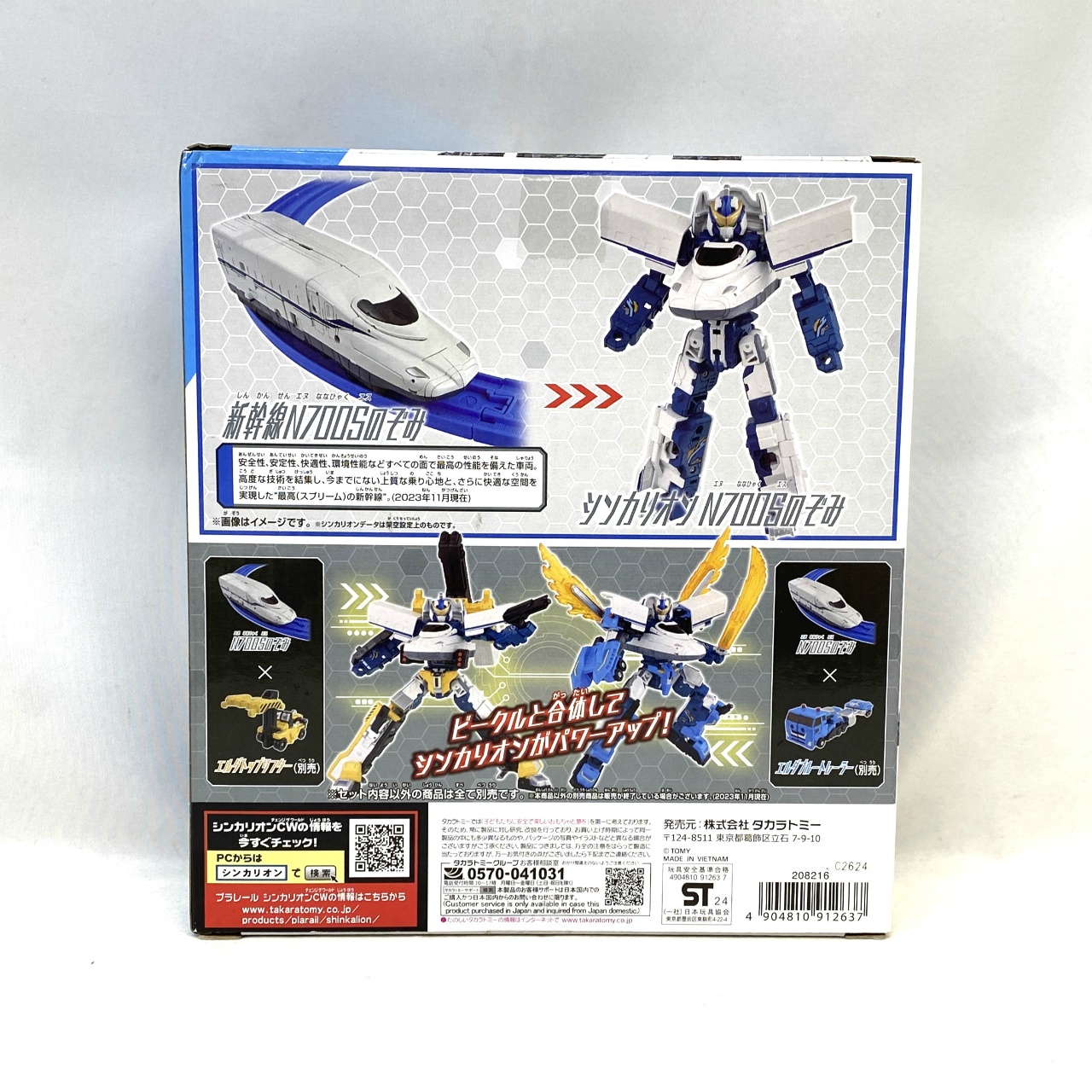 タカラトミー プラレール シンカリオンCW  N700S のぞみ