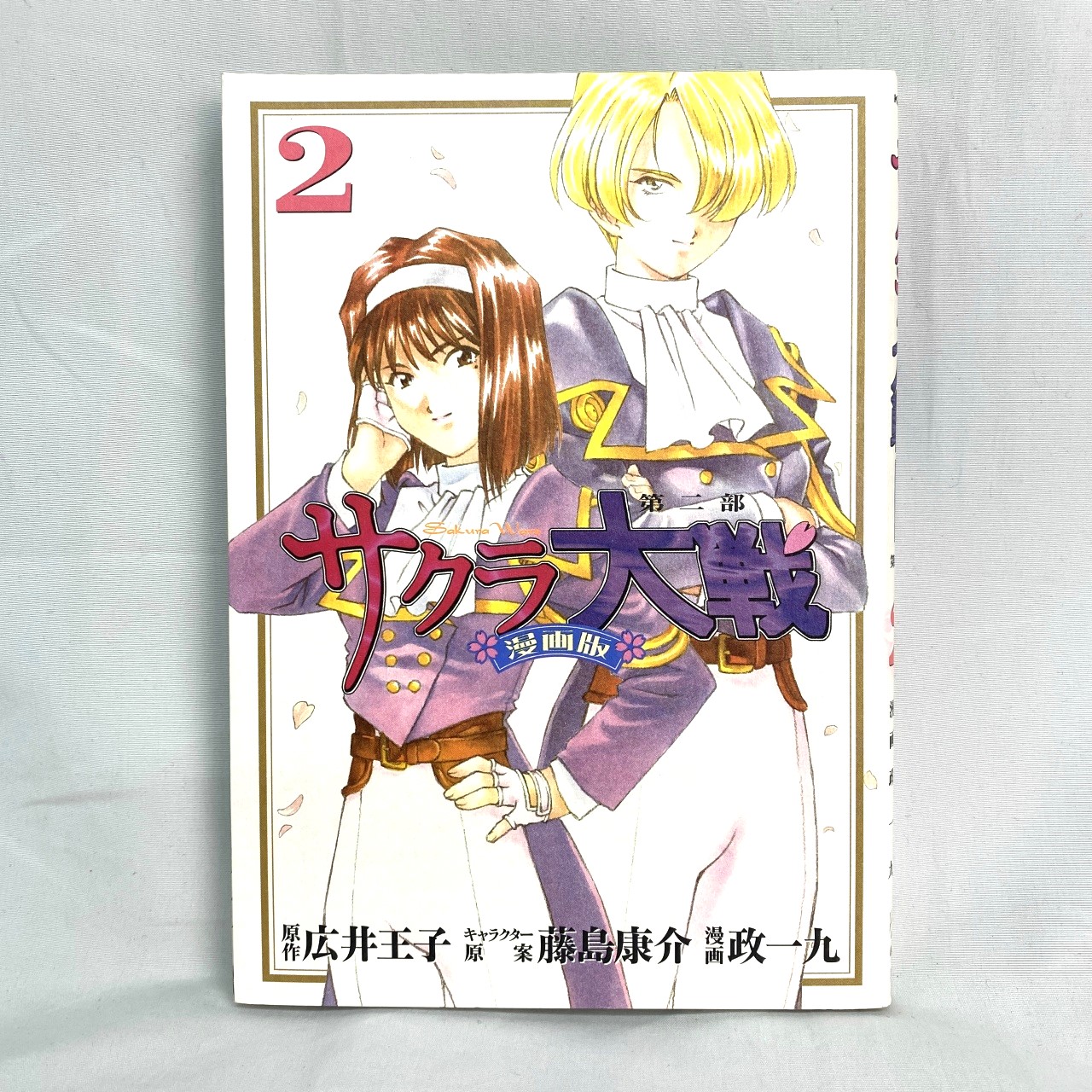 KCデラックス MAGAZINE E-noコミックス サクラ大戦 漫画版 第二部 2 政一九