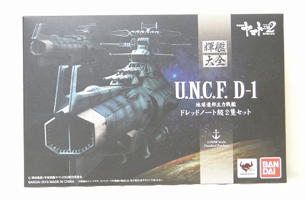 バンダイ 輝艦大全 1/2000 宇宙戦艦ヤマト 地球連邦主力戦艦 ドレッドノート級 2隻セット(完成品)
