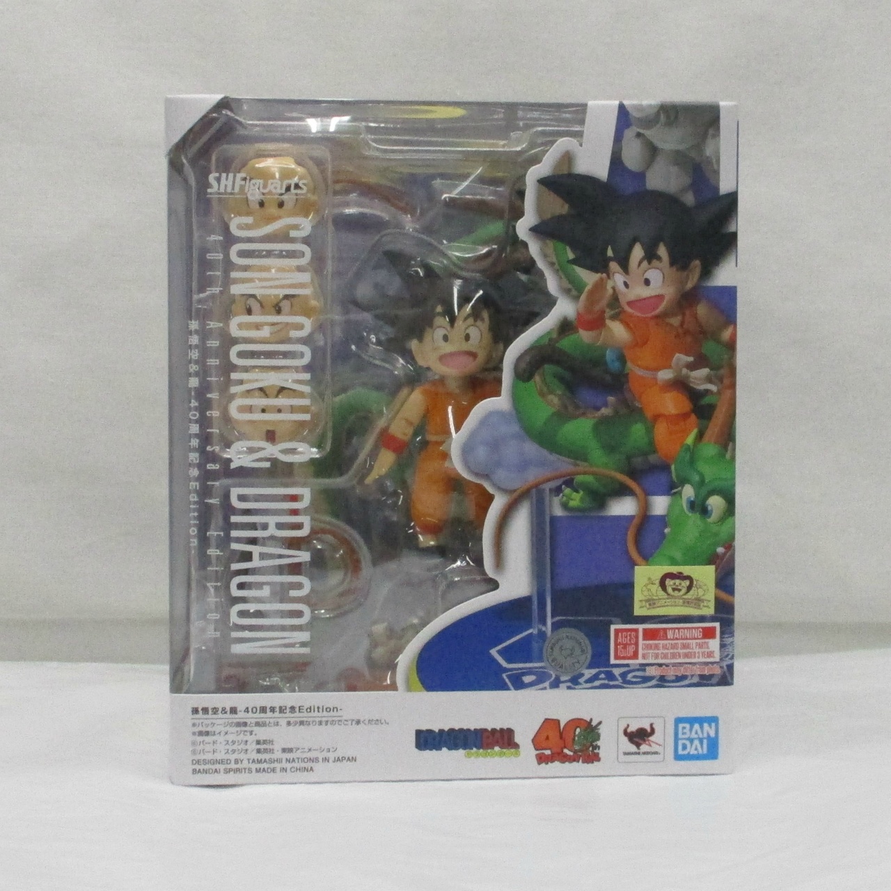 S.H.Figuarts 孫悟空&龍 40周年記念Edition(Vジャンプ応募者全員大サービス)