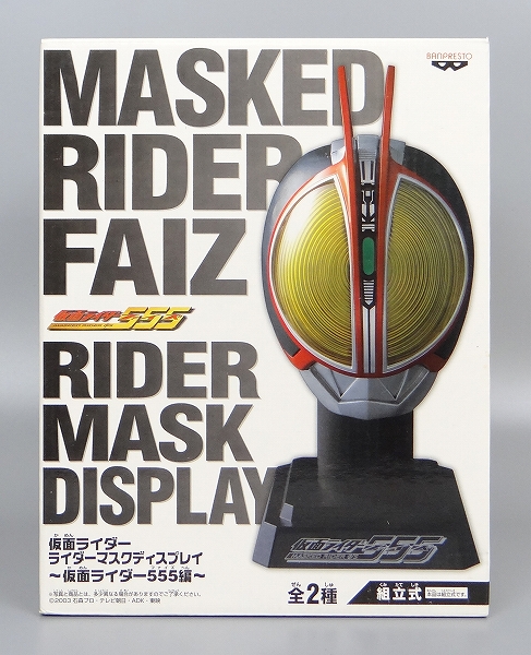 バンプレスト 仮面ライダー ライダーマスクディスプレイ 仮面ライダー555編 ファイズ