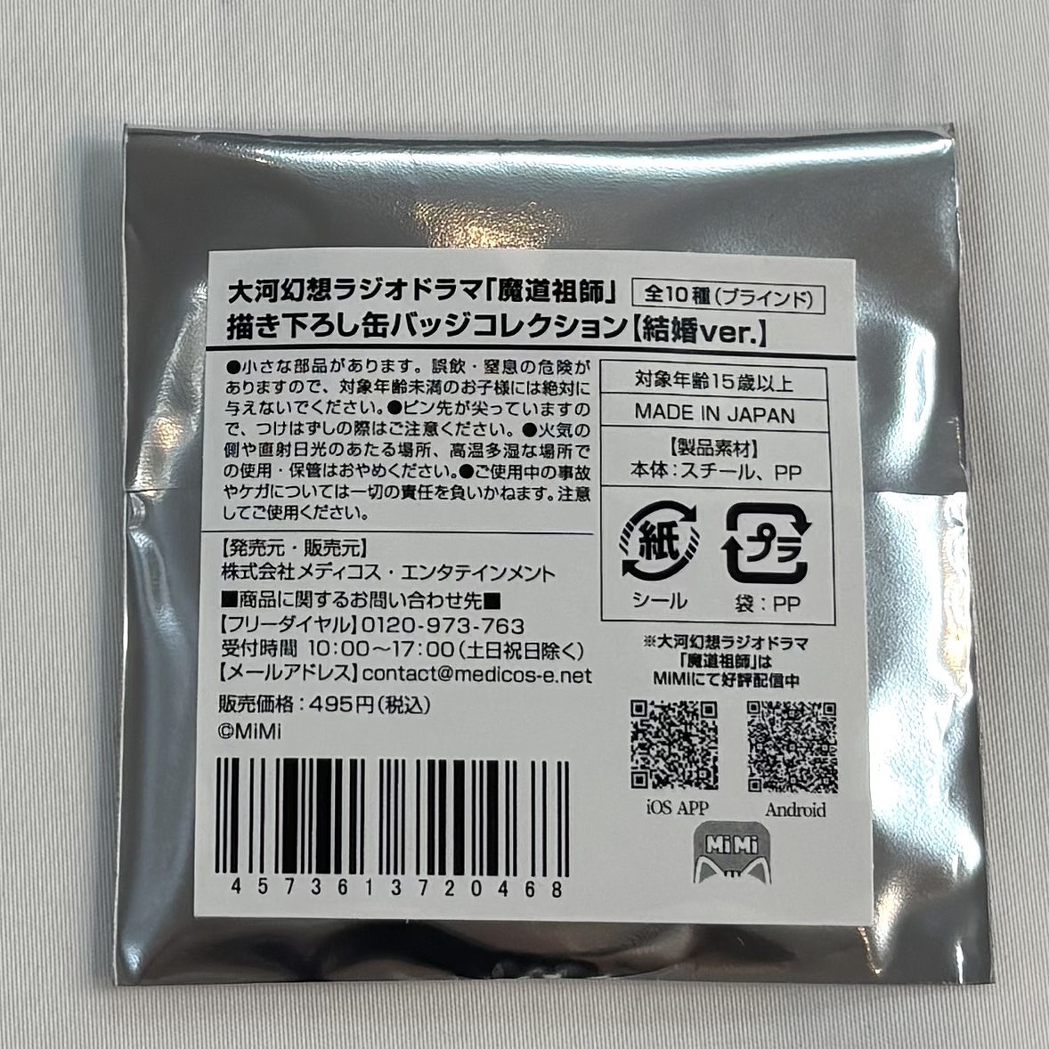 大河幻想ラジオドラマ「魔道祖師」　描き下ろし缶バッジコレクション【結婚ver.】 単品