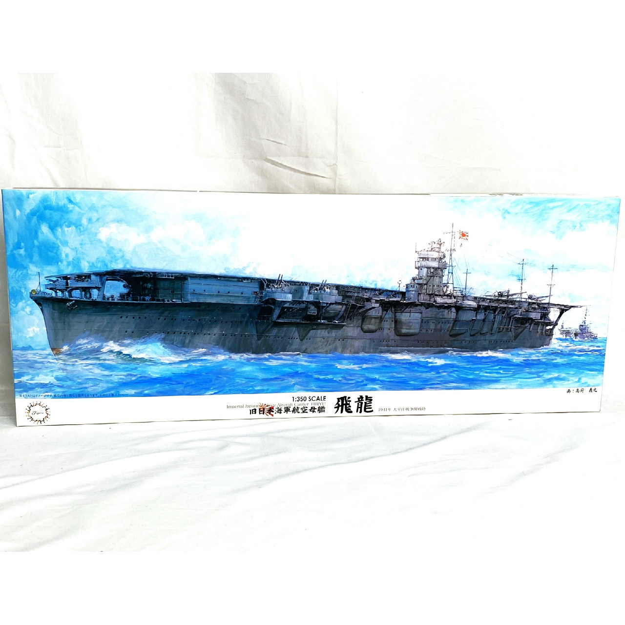 フジミ 1/350 艦船SP 旧日本海軍航空母艦 飛龍(開戦時/ミッドウェー海戦/搭載機実数63機付き)