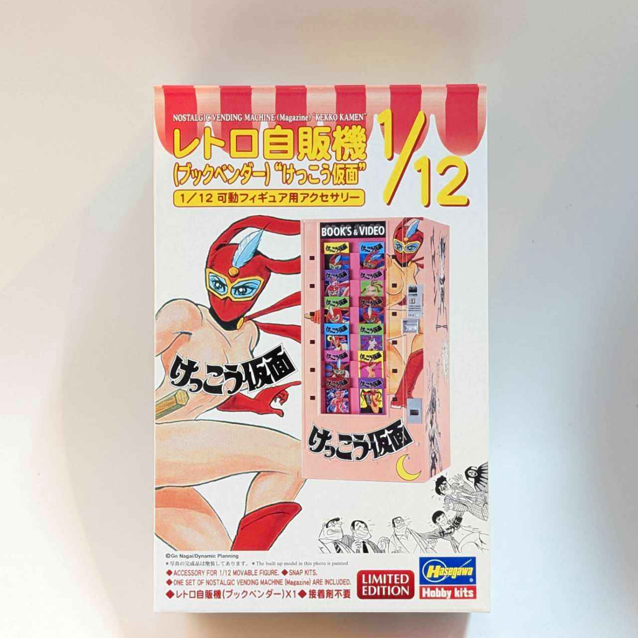 レトロ自販機 (ブックベンダー) “けっこう仮面”