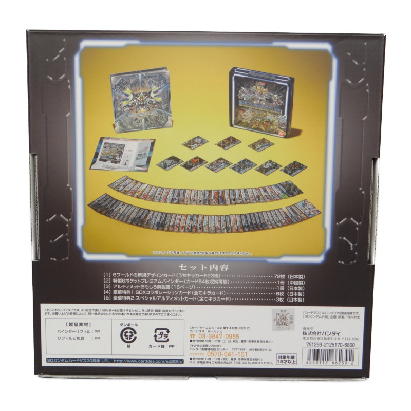 カードダスSPコンプリートボックス SDガンダムアルティメットバトル
