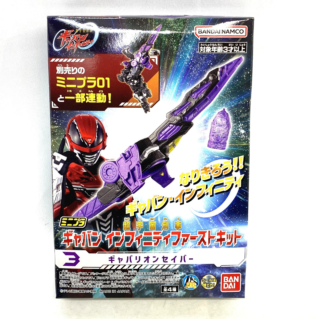 バンダイ ミニプラ 超宇宙刑事ギャバン インフィニティファーストキット 3 ギャバリオンセイバー