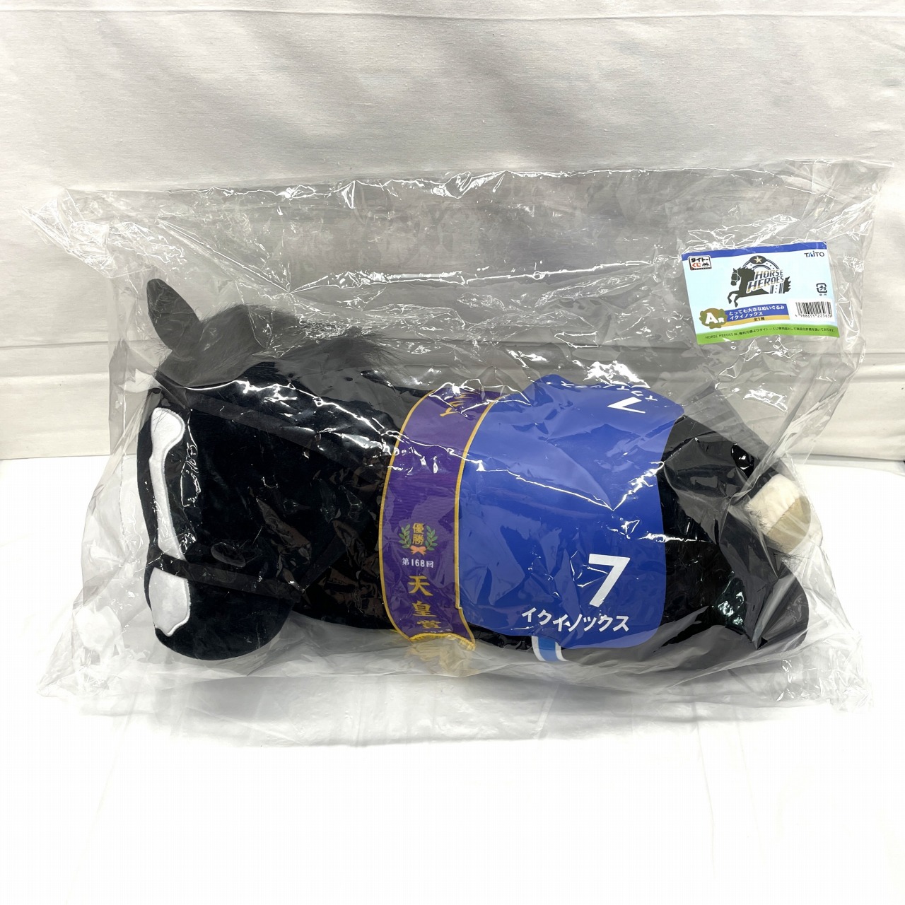 タイトーくじ HORSE HEROES A賞 とっても大きなぬいぐるみ イクイノックス