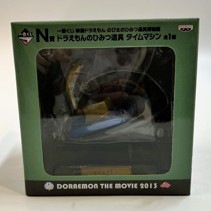 一番くじ 映画ドラえもん のび太のひみつ道具博物館 N賞 ドラえもんのひみつ道具 タイムマシン