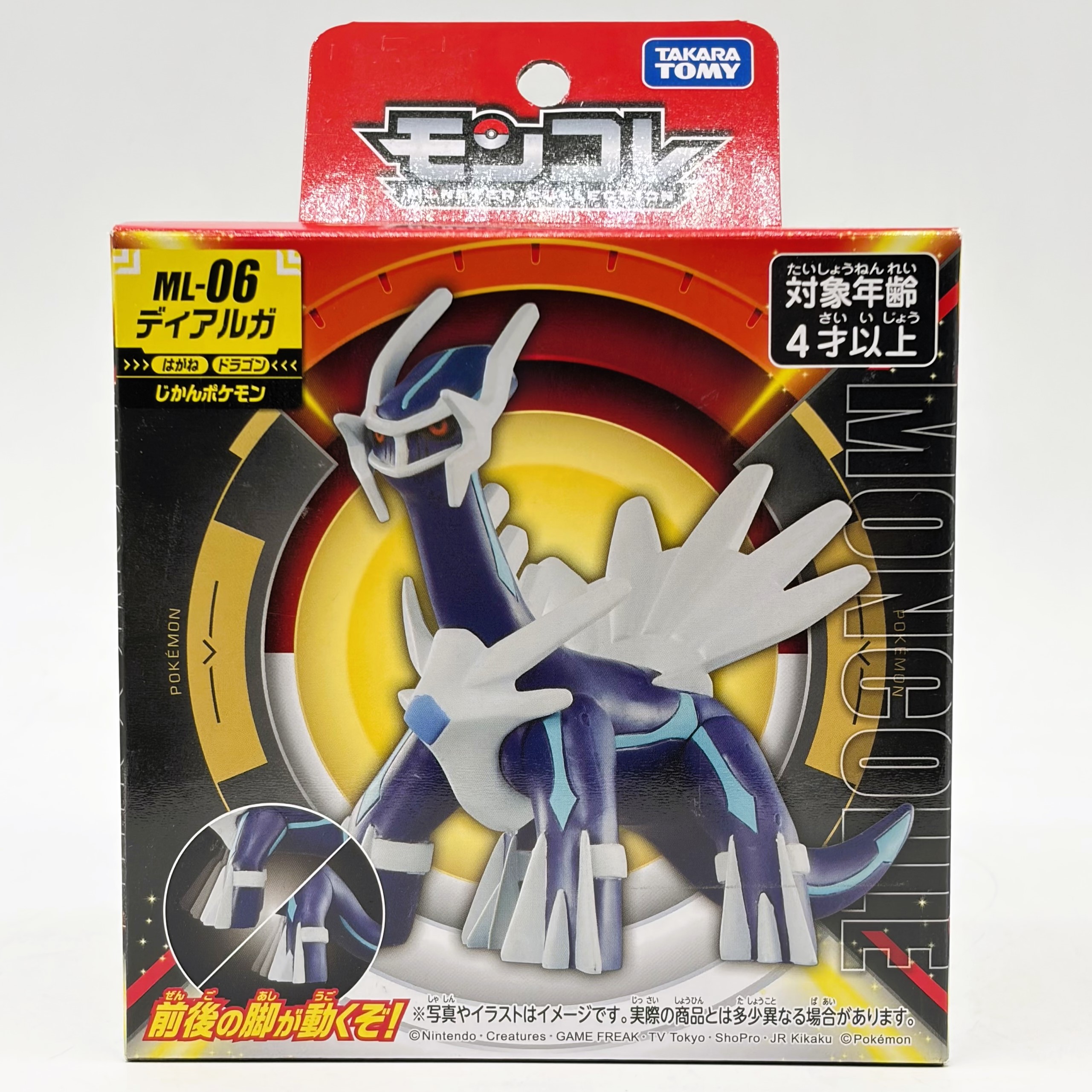 モンスターコレクション ML-06 ディアルガ 箱版