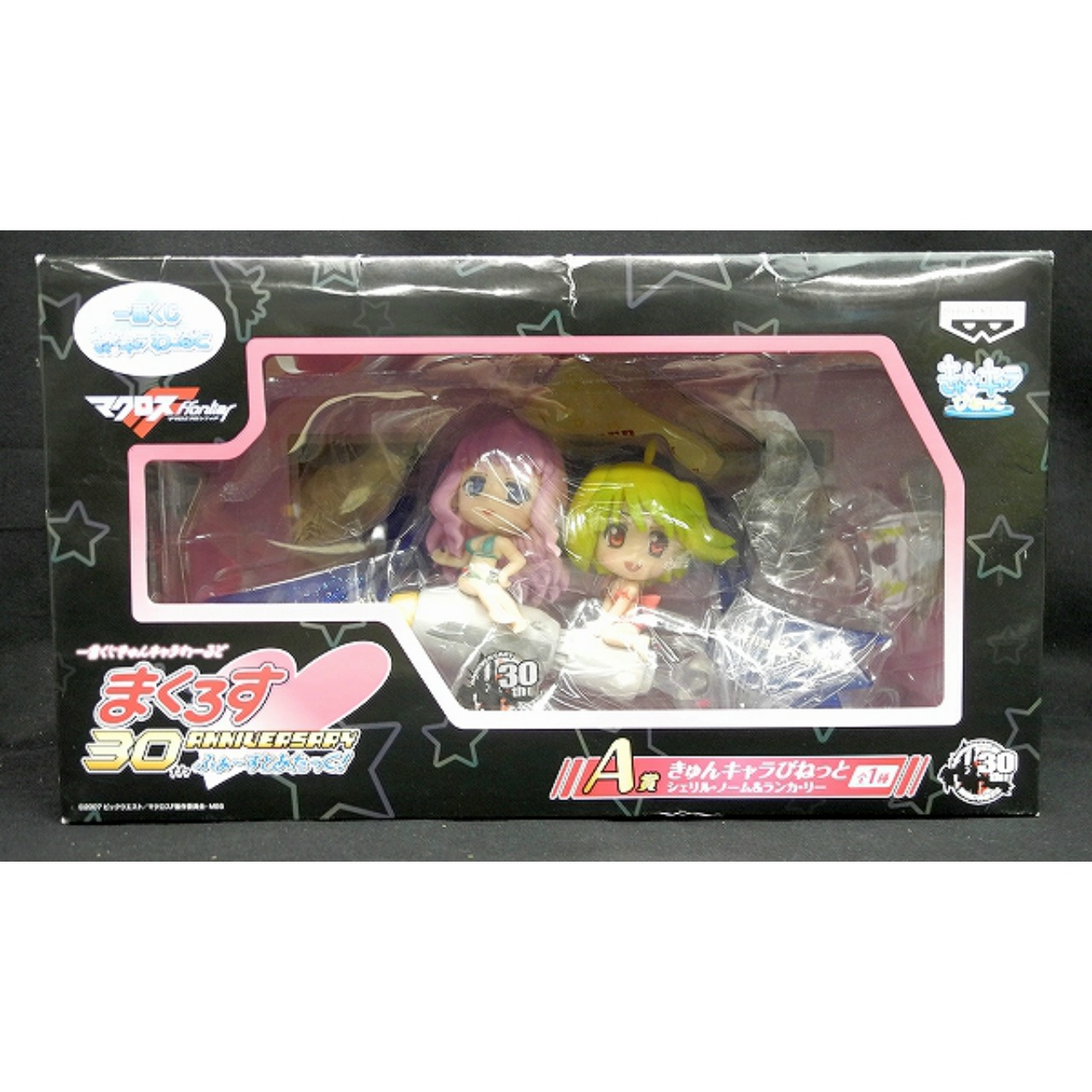 一番くじきゅんキャラわーるど まくろす 30th Anniversary ふぁ～すとあたっく A賞 きゅんキャラびねっと シェリル･ノーム&ランカ･リーマクロス