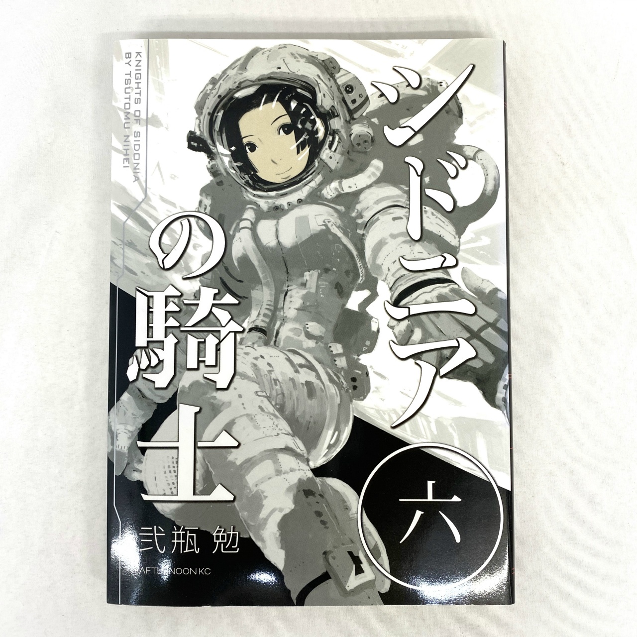 講談社 アフタヌーンKC シドニアの騎士 06 弐瓶勉