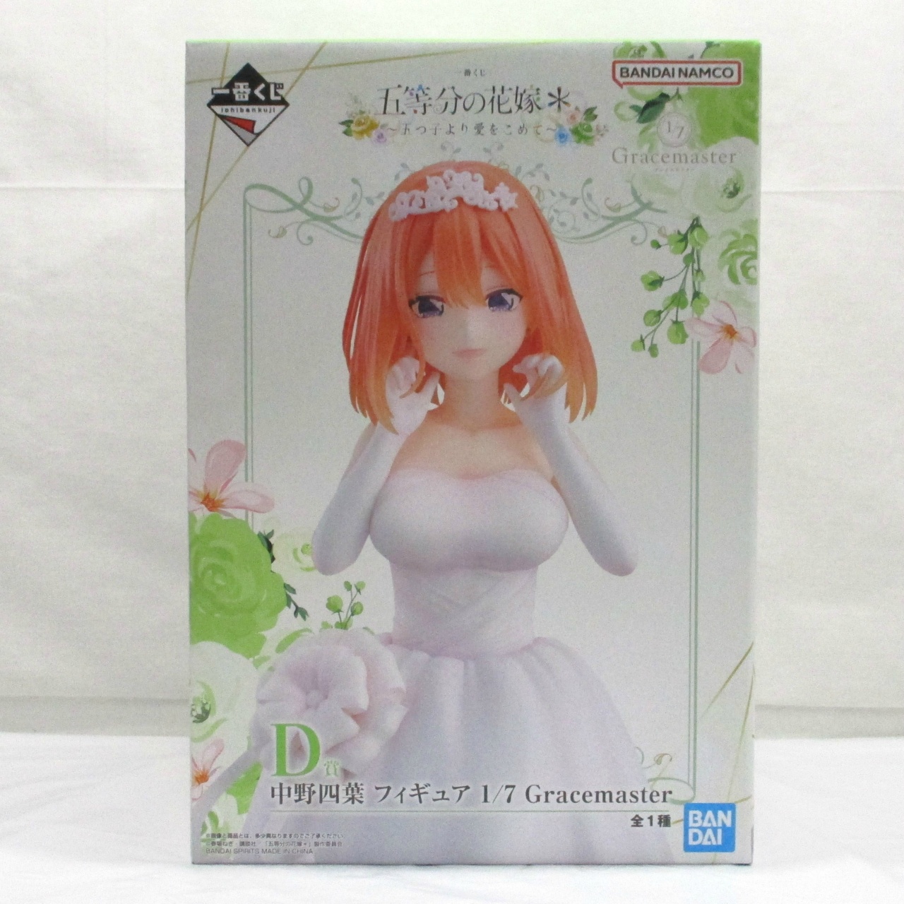 一番くじ 五等分の花嫁* ～五つ子より愛をこめて～ D賞 中野四葉 フィギュア 1/7 Gracemaster