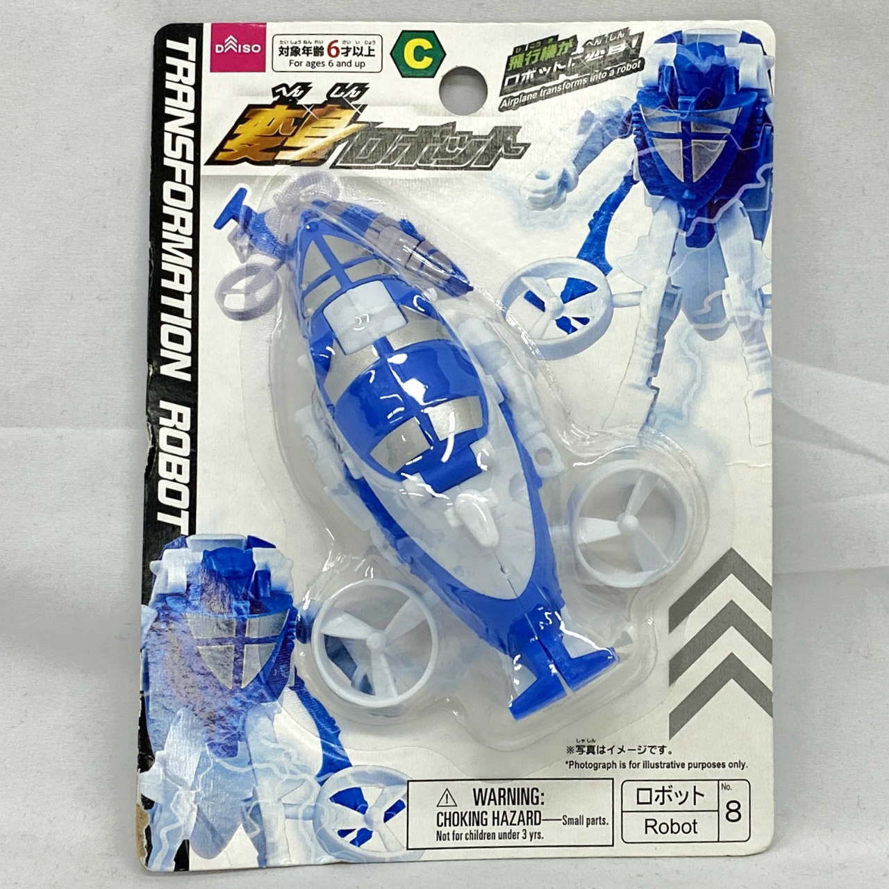 ダイソー 変身ロボット (C)