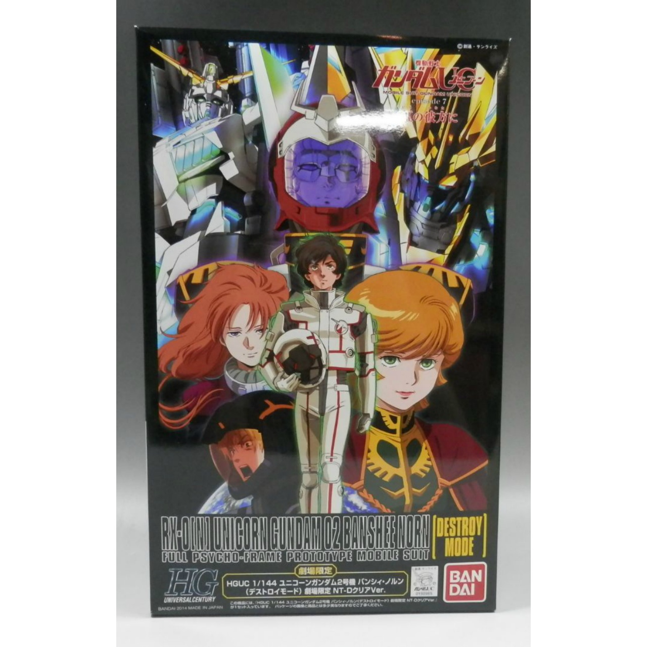 HGUC 1/144 ユニコーンガンダム2号機バンシィ・ノルン(デストロイモード) 劇場限定 NT-DクリアVer.