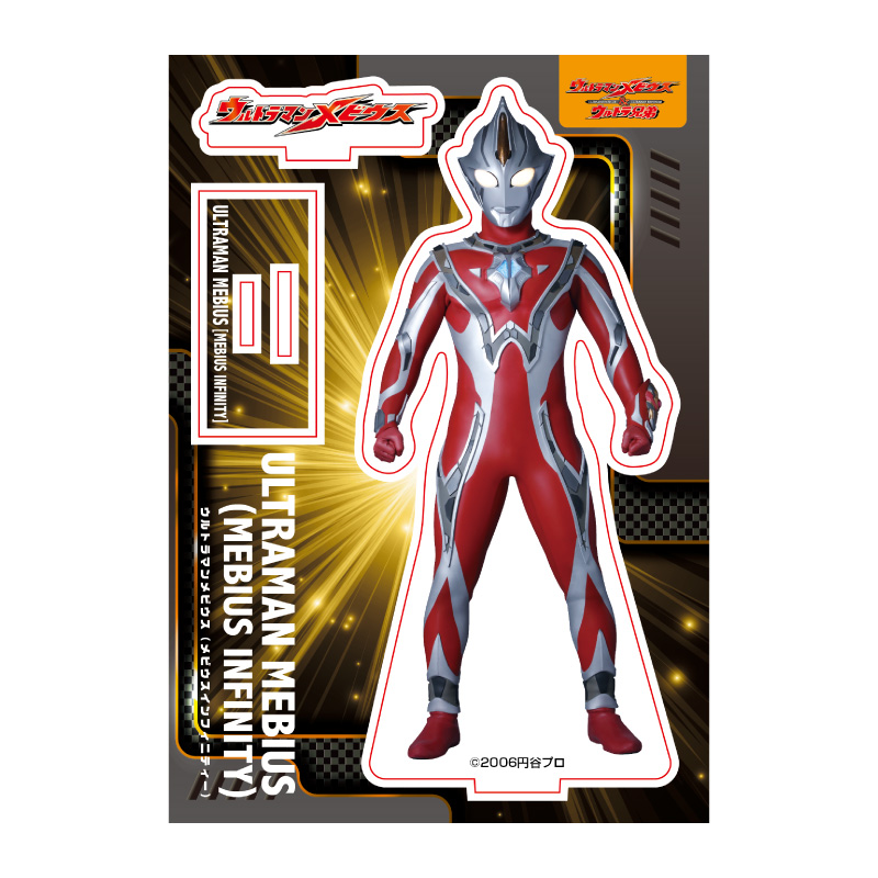 ウルトラマンメビウス (メビウスインフィニティ) アクリルスタンド