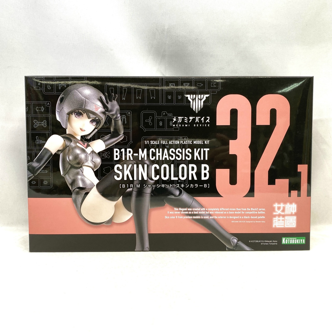 コトブキヤ B1R-M シャーシキット スキンカラーB