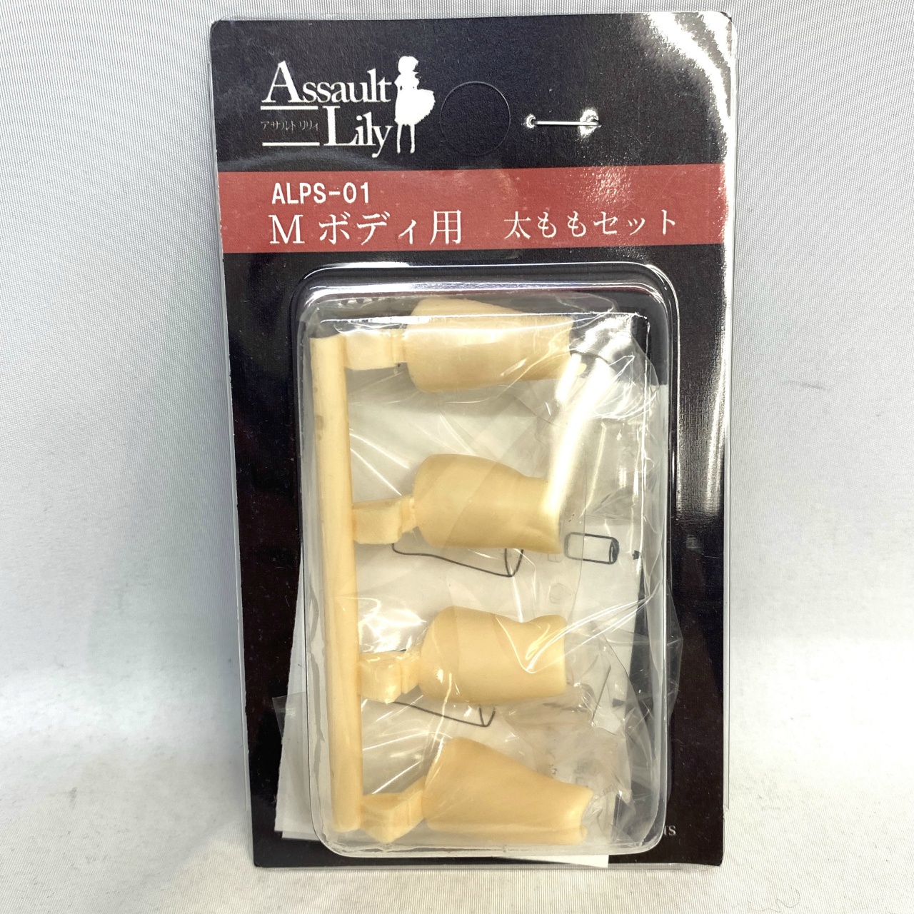 ランペイジ アサルトリリィ AHLP-01 Mボディ用 太ももセット