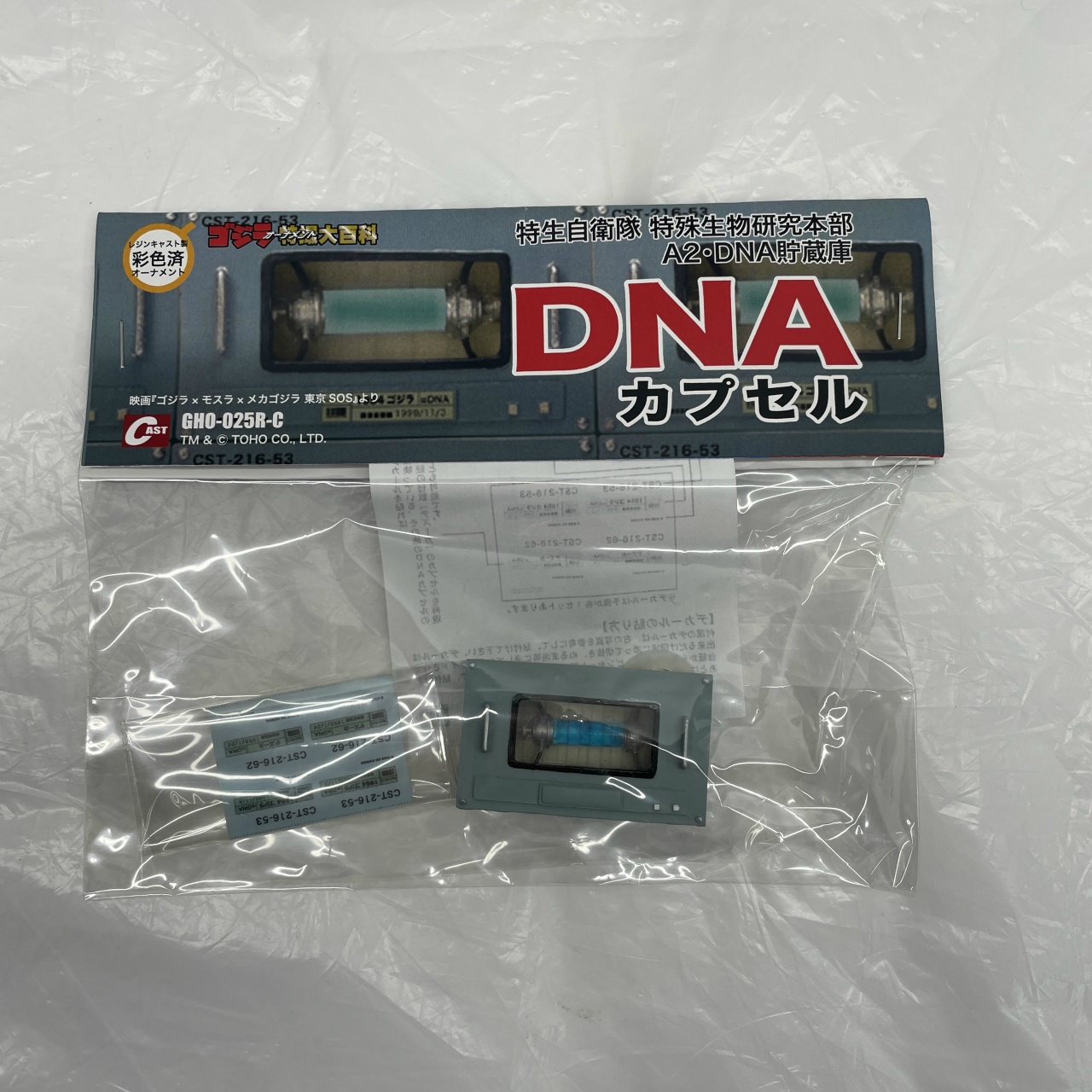 CAST(キャスト) ゴジラ オーナメント特撮大百科 特生自衛隊 特殊生物研究本部A2-DNA貯蔵庫 DNAカプセル