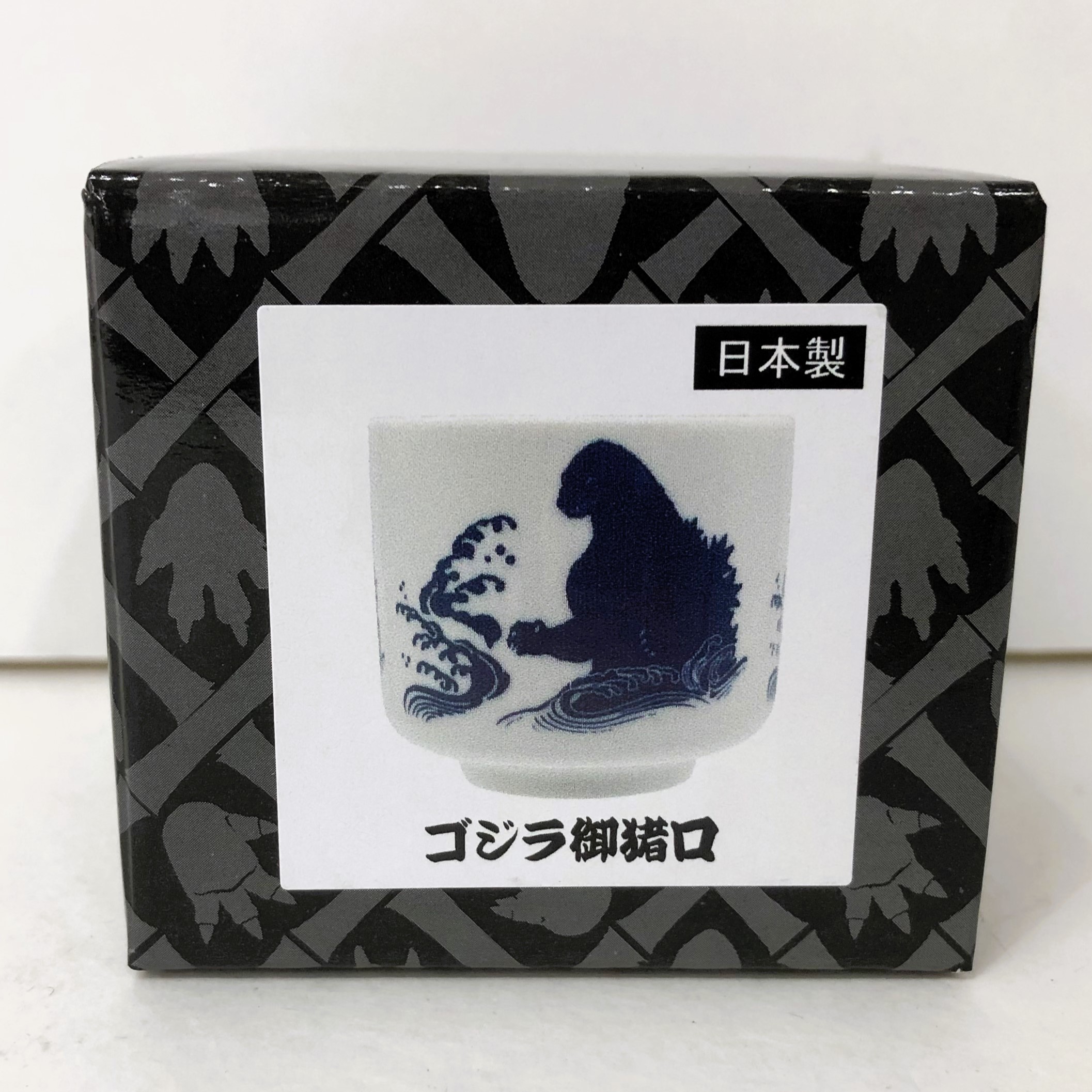 東宝 ゴジラ 御猪口F