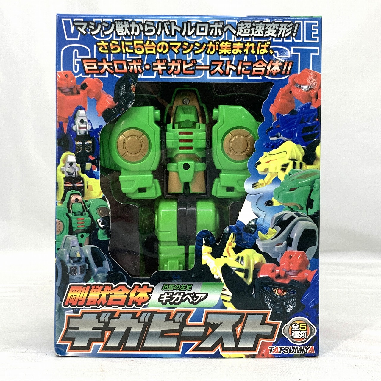 辰巳屋 剛獣合体 ギガビースト ギガベア