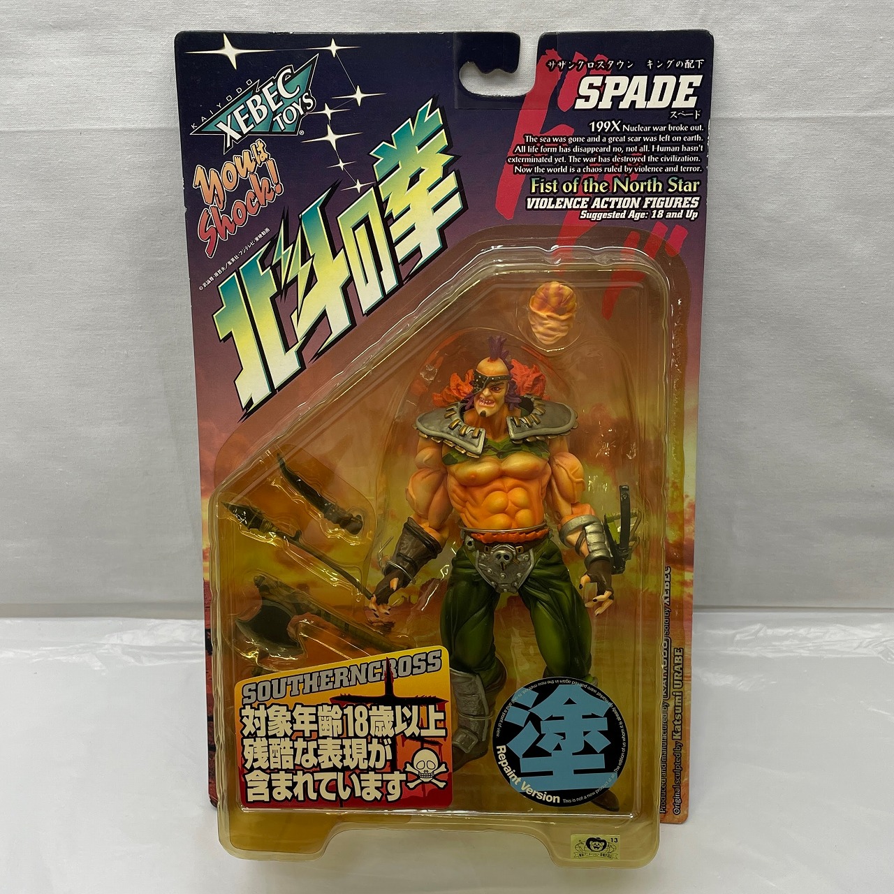 海洋堂 北斗の拳199X スペード リペイントVer.