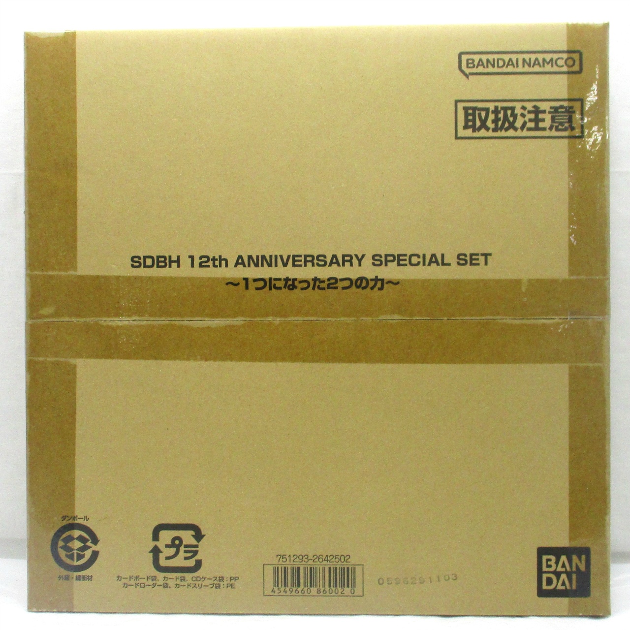 バンダイ スーパードラゴンボールヒーローズ 12th　ANNIVERSARY SPECIAL SET -1つになった2つの力-