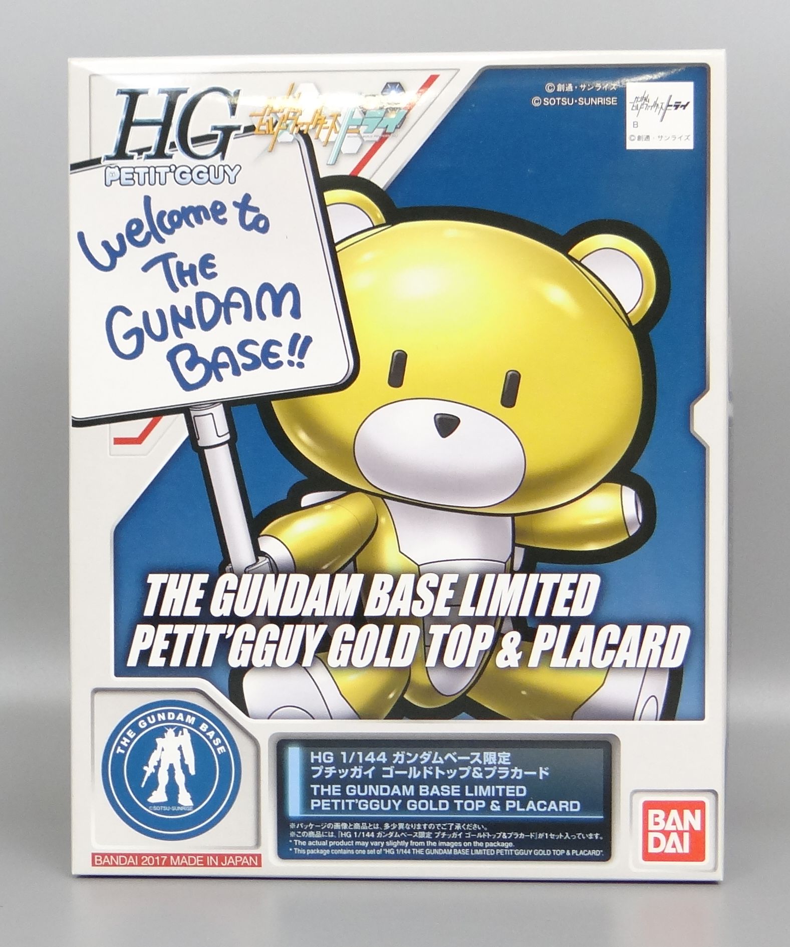 HG 1/144 ガンダムベース限定 プチッガイ ゴールドトップ&プラカード