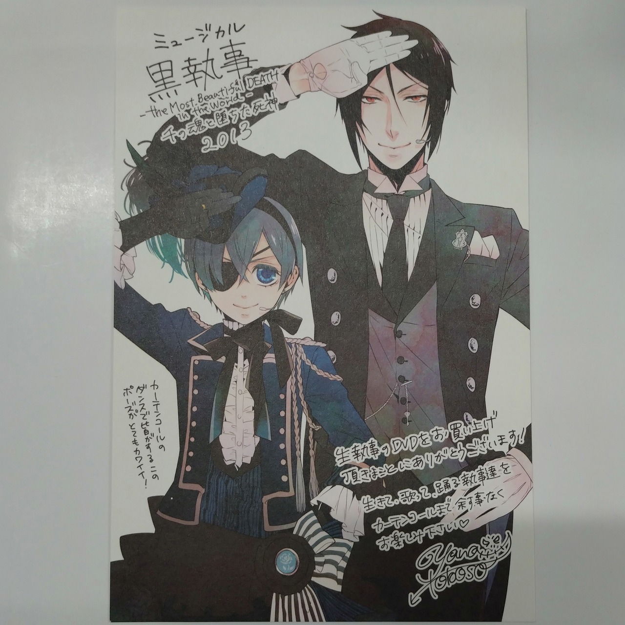 ミュージカル「黒執事」 -The Most Beautiful DEATH in The World- 千の魂と堕ちた死神 特典 ディスクイラストカード