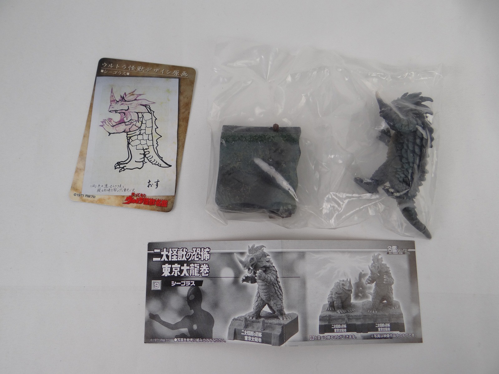 帰ってきたウルトラ怪獣名鑑 怪獣総進撃 9.二大怪獣の恐怖 東京大龍巻-シーゴラス-