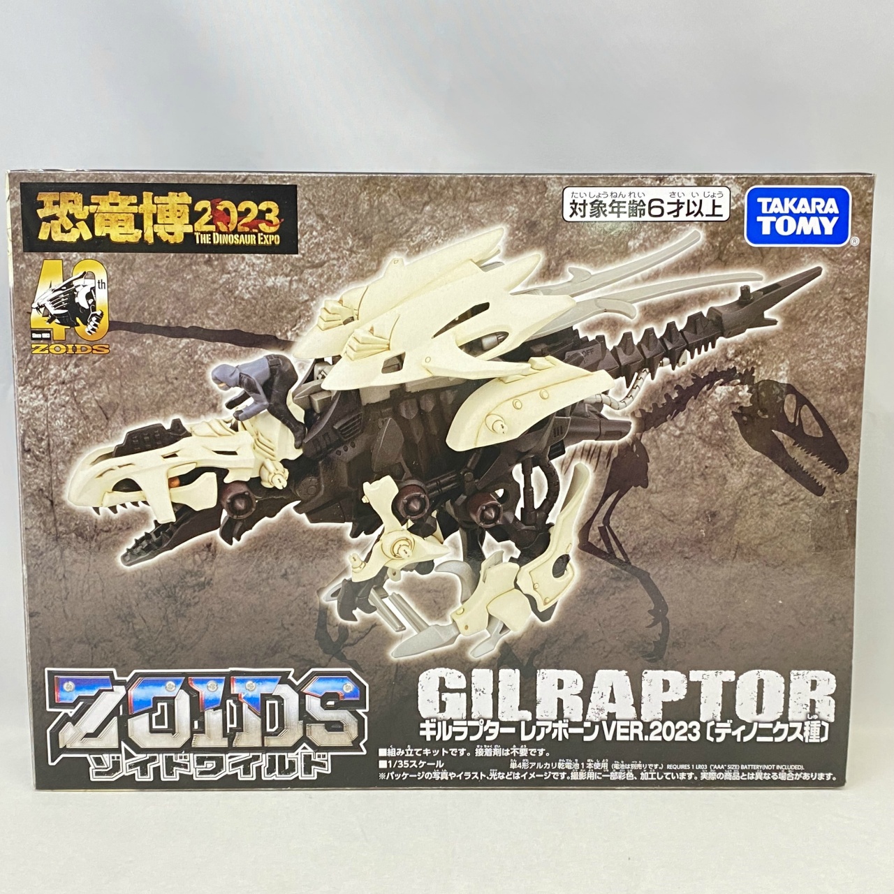 タカラトミー ゾイドワイルド ギルラプター レアボーンVER.2023 [ディノニクス種]