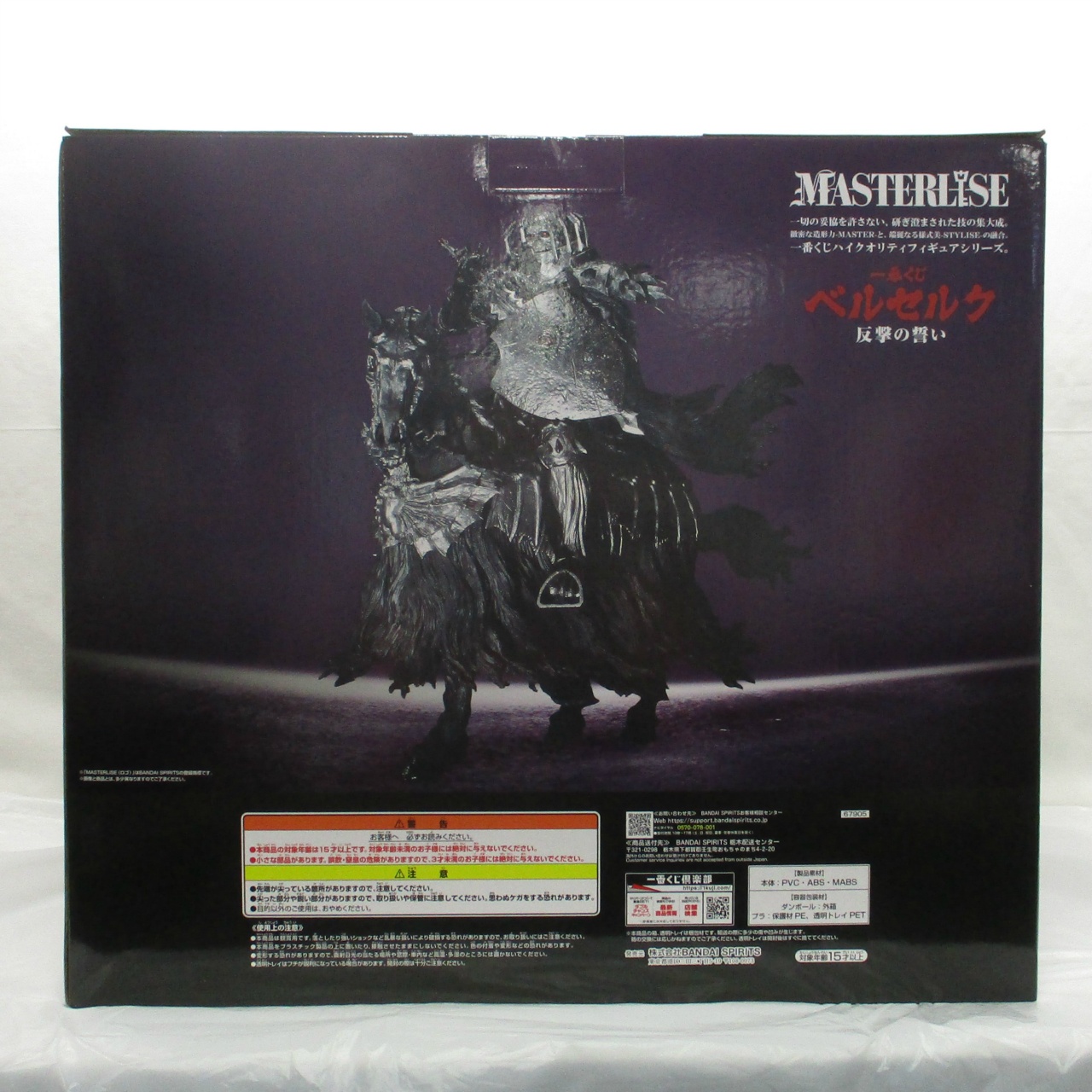 一番くじ ベルセルク 反撃の誓い ラストワン賞 髑髏の騎士(騎乗