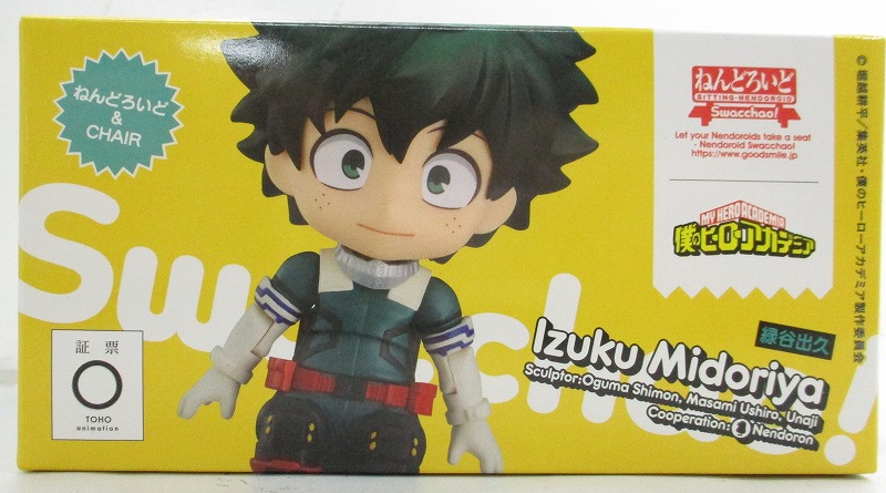 ねんどろいど Swacchao! 緑谷出久 (僕のヒーローアカデミア)