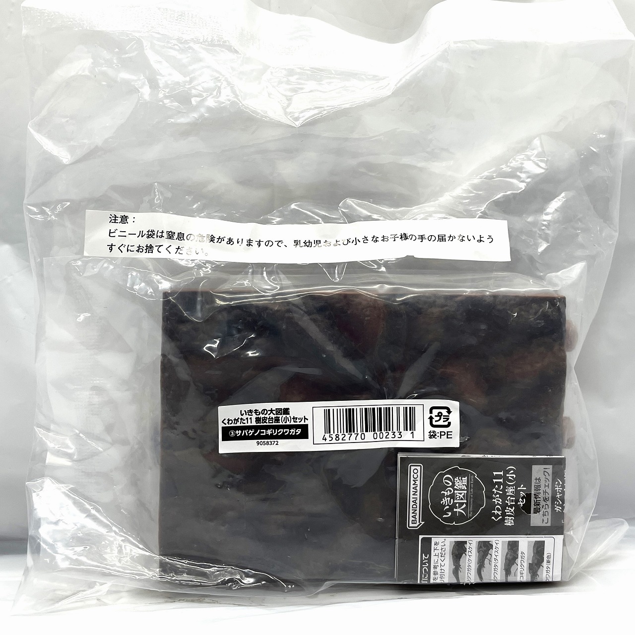 バンダイ いきもの大図鑑 くわがた11 樹皮台座(小)セット サバゲノコギリクワガタ ガシャポンオンライン限定版