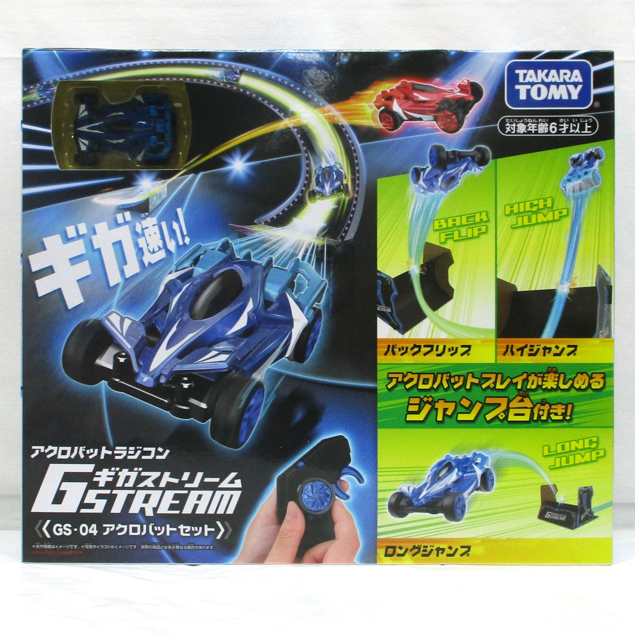 ギガストリーム GS-04 アクロバットセット