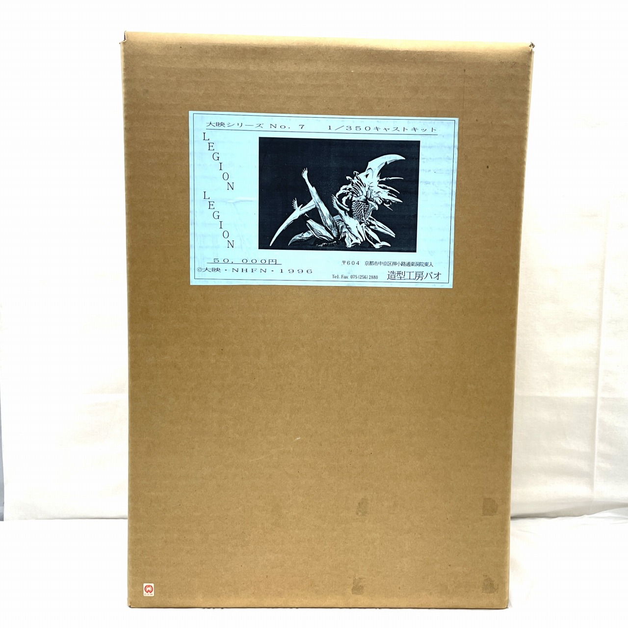 造形工房パオ 1/350 レギオン ガレージキット