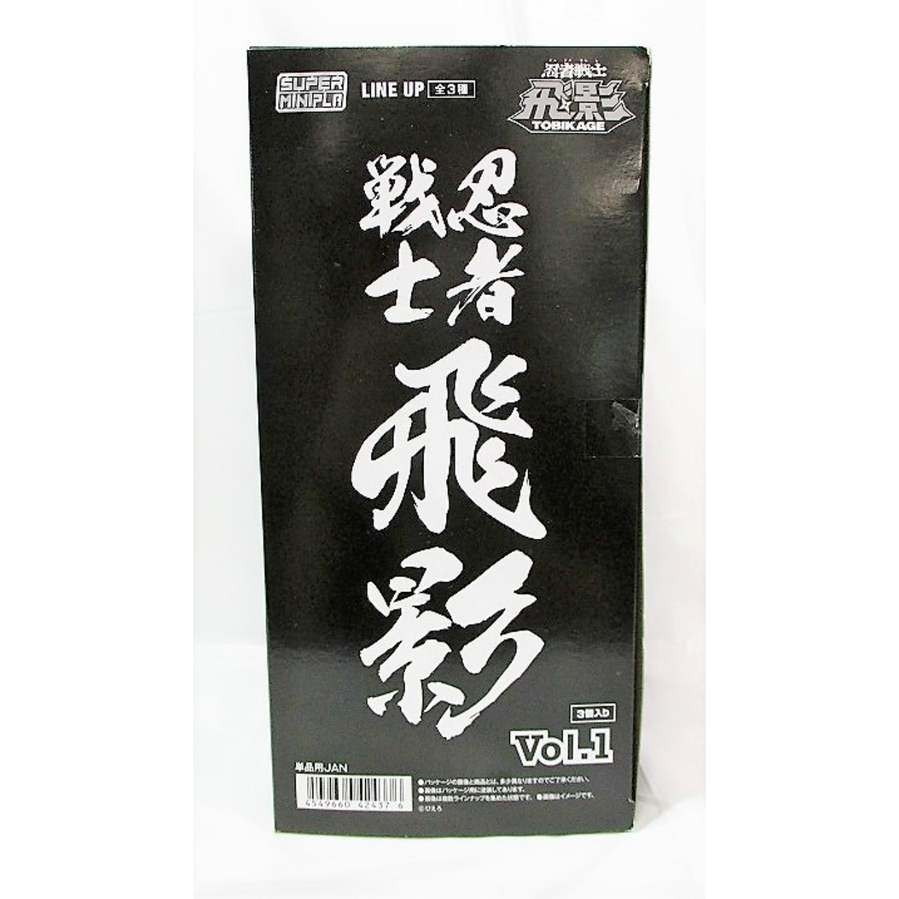 バンダイ スーパーミニプラ 忍者戦士 飛影Vol.1 BOX