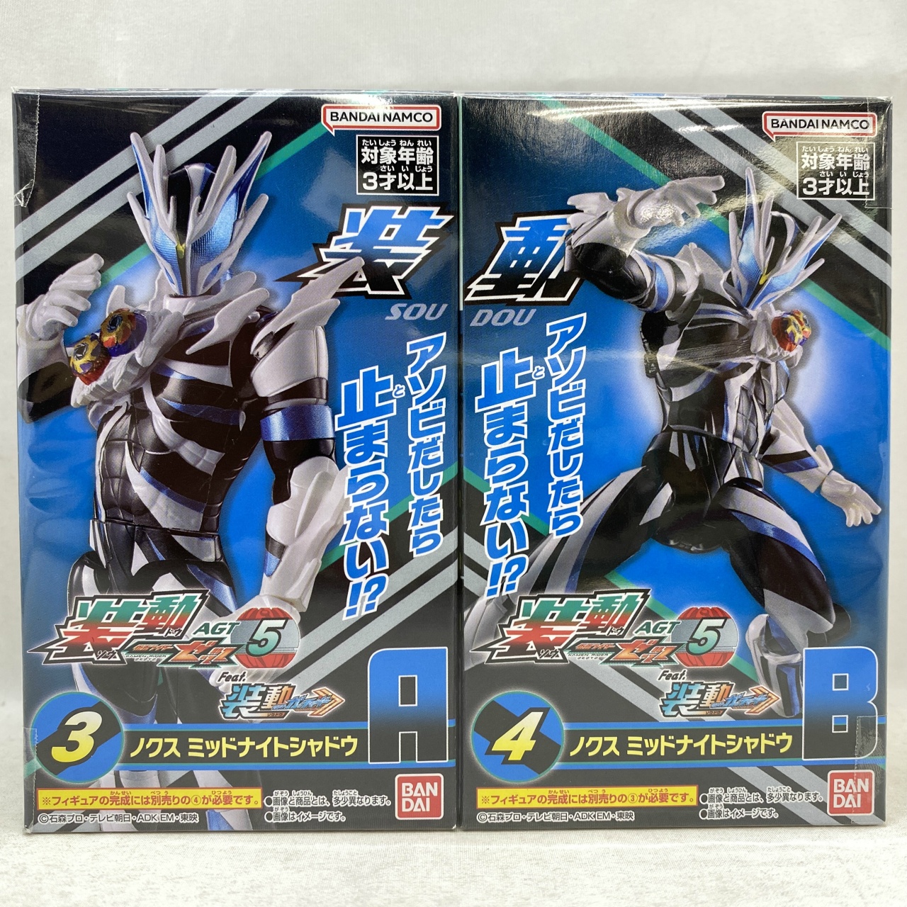 バンダイ 装動 仮面ライダーゼッツ AGT5 Feat.装動 仮面ライダーガッチャード 3+4 ノクス ミッドナイトシャドウ ABセット