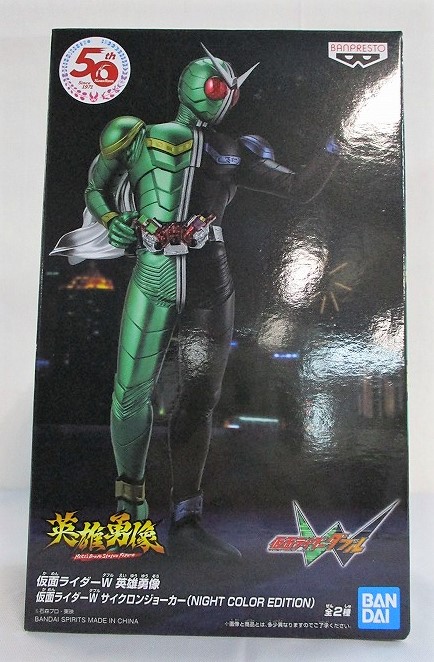 仮面ライダーW 英雄勇像 仮面ライダーW サイクロンジョーカー(NIGHT COLOR EDITION)B 2612204