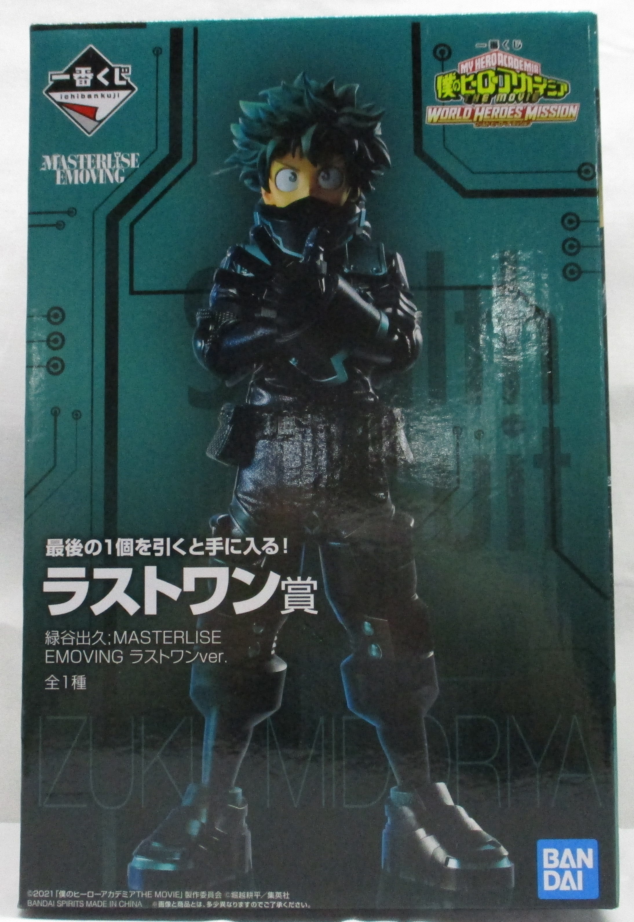 一番くじ 僕のヒーローアカデミア THE MOVIE WORLD HEROES‘ MISSION ラストワン賞 緑谷出久 MASTERLISE EMOVING ラストワンver.