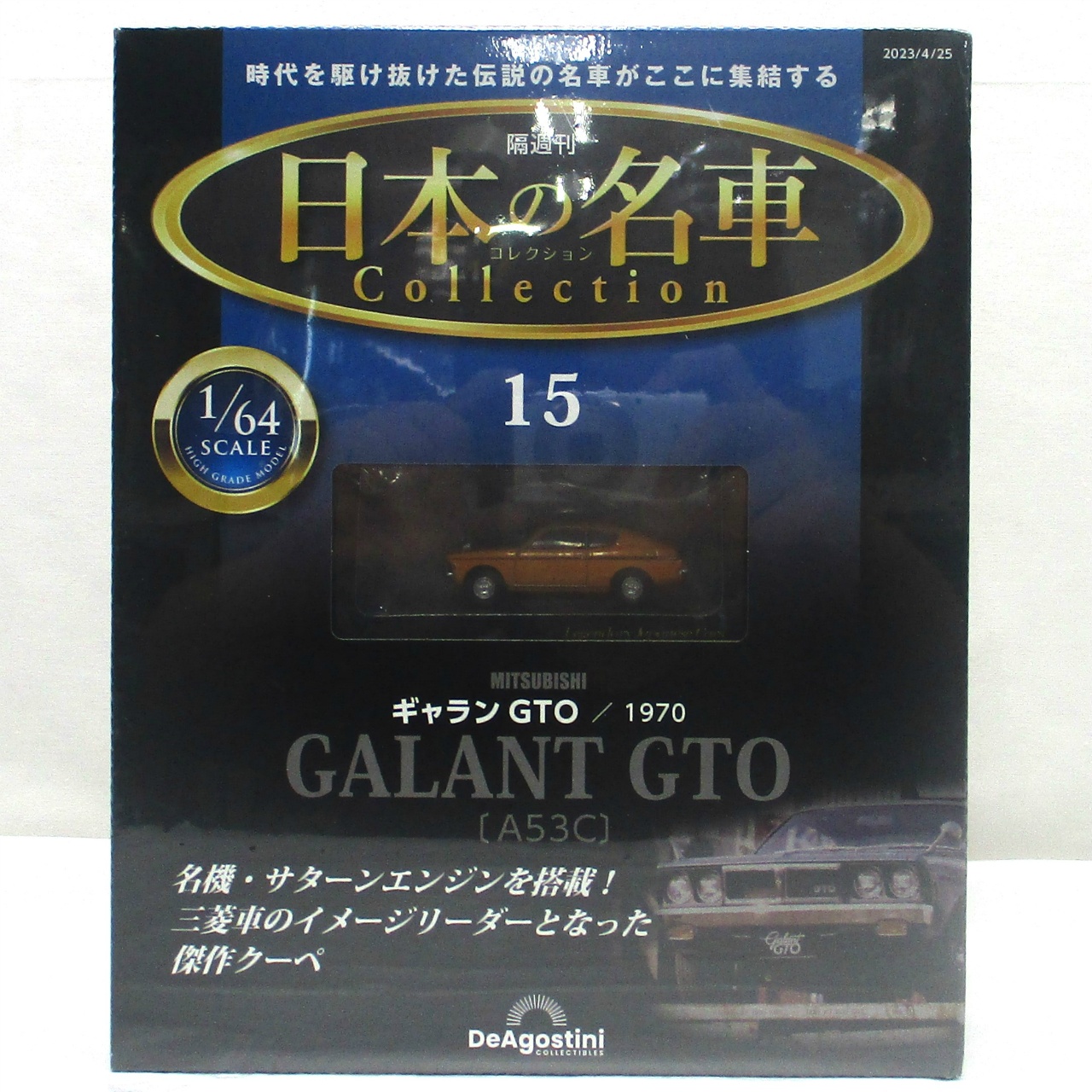 ディアゴスティーニ 隔週刊 日本の名車コレクション 15 三菱 ギャラン GTO /1970