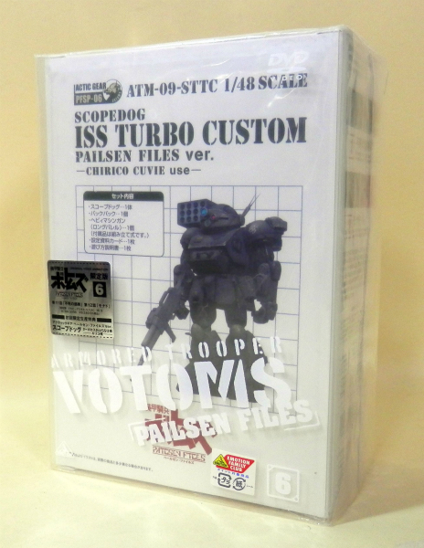 アクティックギア PFSP-06 スコープドッグ ISSターボカスタム ペールゼン･ファイルズver.-キリコ機-