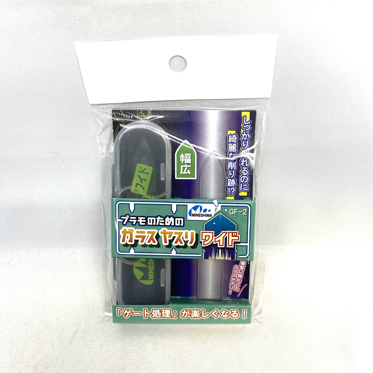 GF-2 プラモのためのガラスヤスリ ワイド
