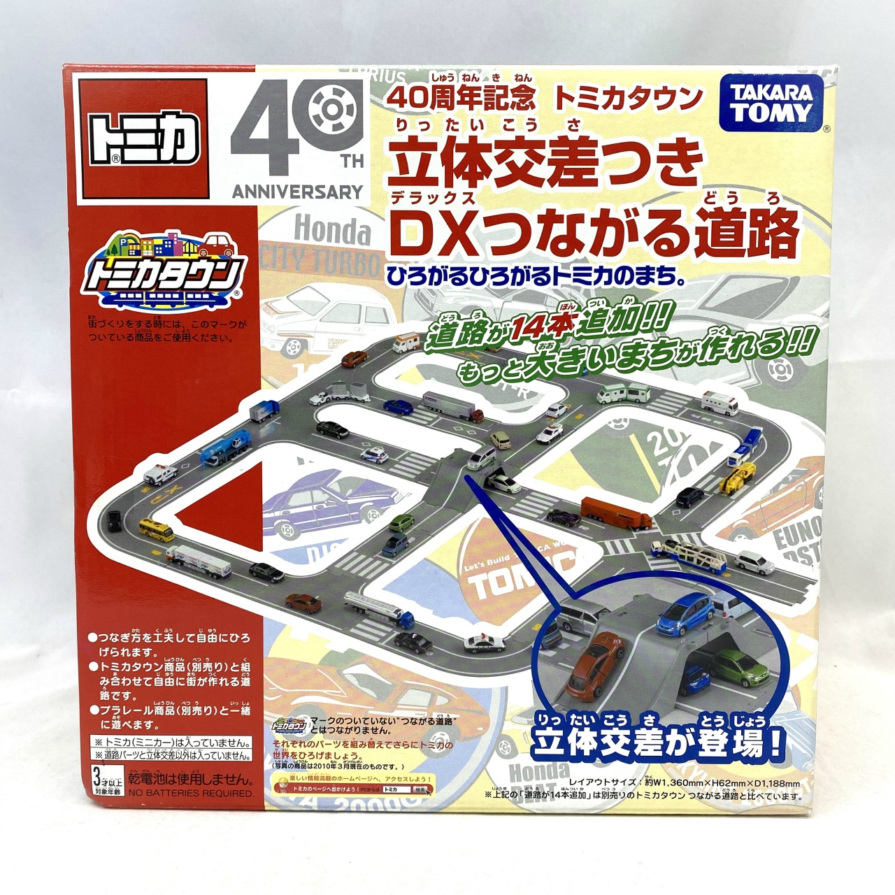 トミー 40周年記念トミカタウン 立体交差つき DXつながる道路