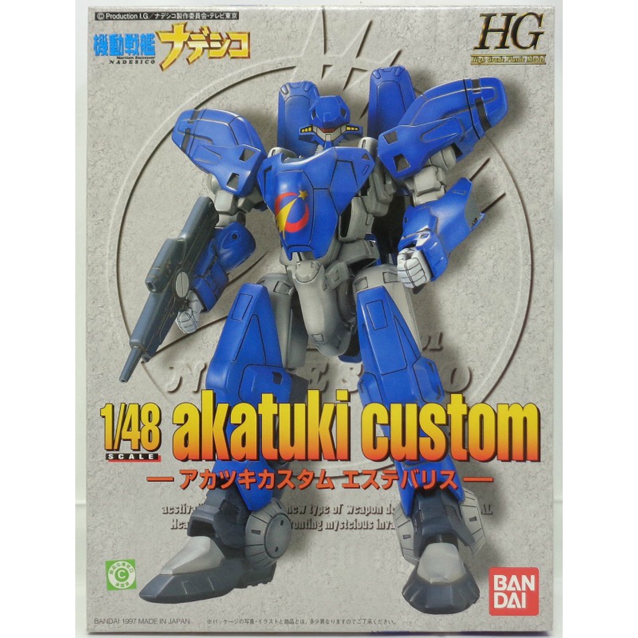バンダイ HG 1/48 アカツキカスタム エステバリス 機動戦艦ナデシコ 再販版