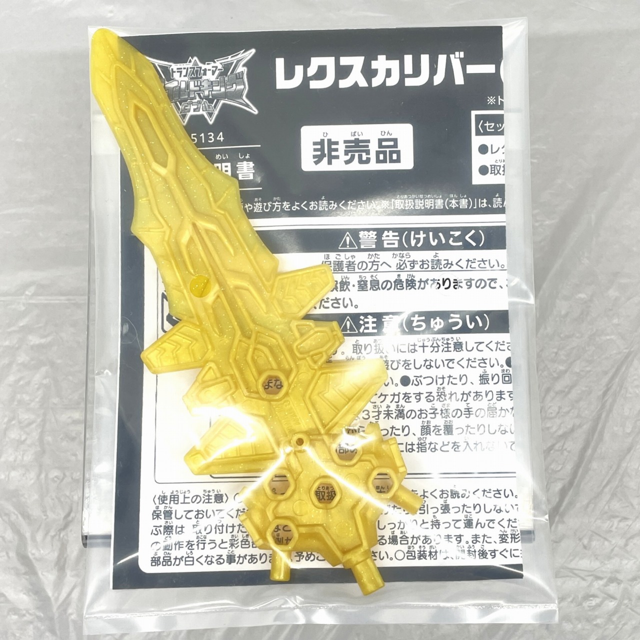 トランスフォーマー ワイルドキング レクスカリバー スペシャルカラー