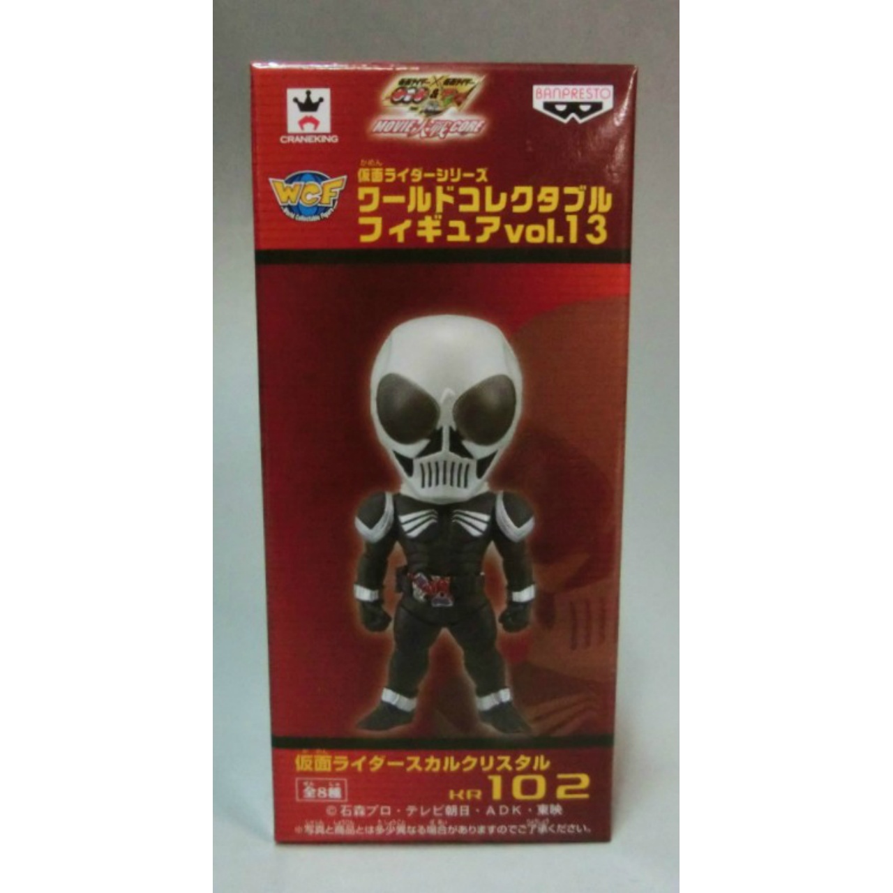 ワールドコレクタブルフィギュア VOL.13 KR102 仮面ライダースカルクリスタル